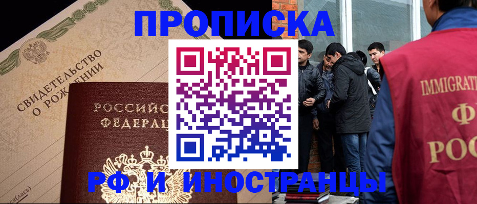 прописка ребенка в Урайе