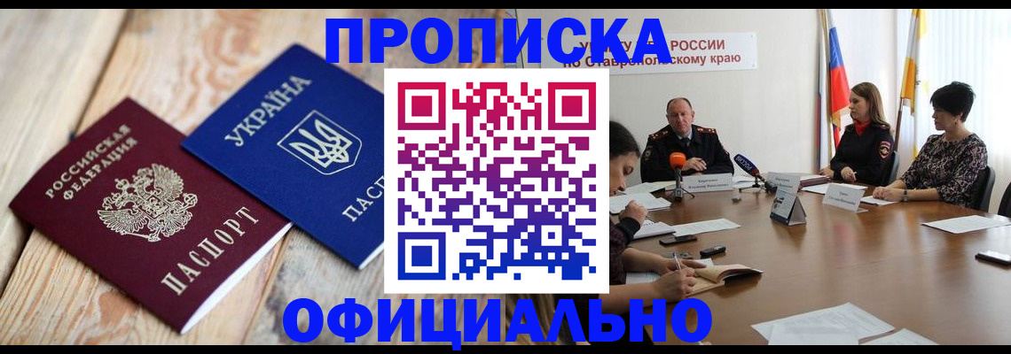 прописка ребенка в Урайе