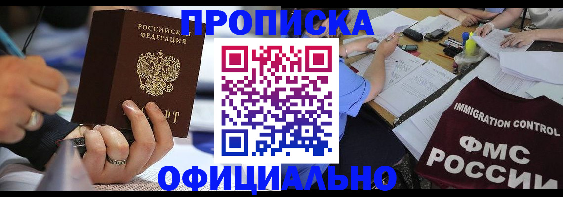 прописка гарантия в Урайе